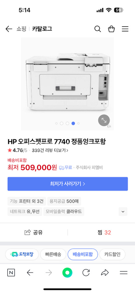 (무칩)복합기 HP 오피스젯프로7740 잉크 막힘--5