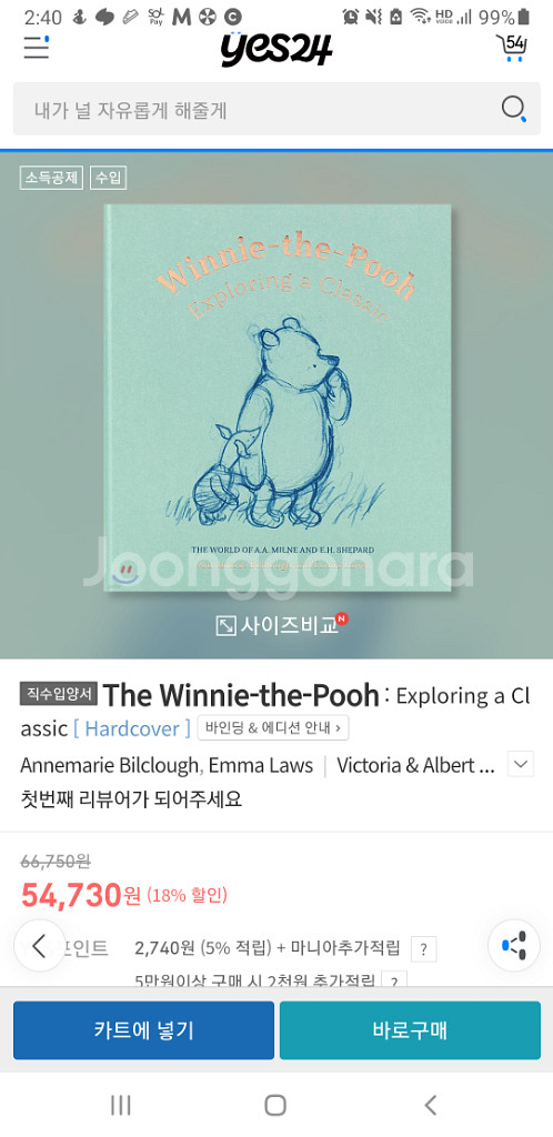 곰돌이 푸 위니 더 푸--1
