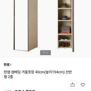 한샘샘베딩 거울옷장 40cm(높이194cm) 선반형