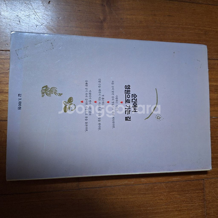 # 내가슴속램프(정채봉 생각하는 동화)--1