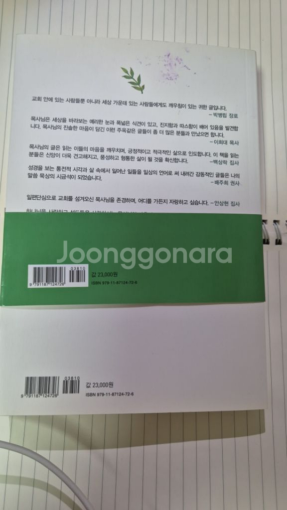 기독교 수필집--2