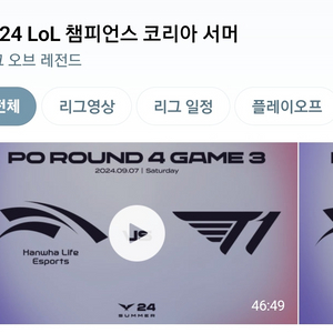 LCK 젠지 vs 한화 결승 연석구합니다