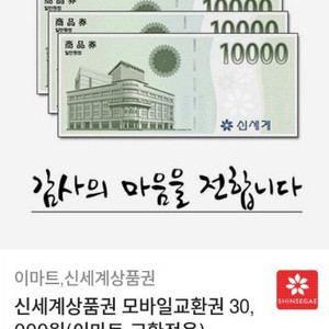 신세계 상품권 3만원(급처)