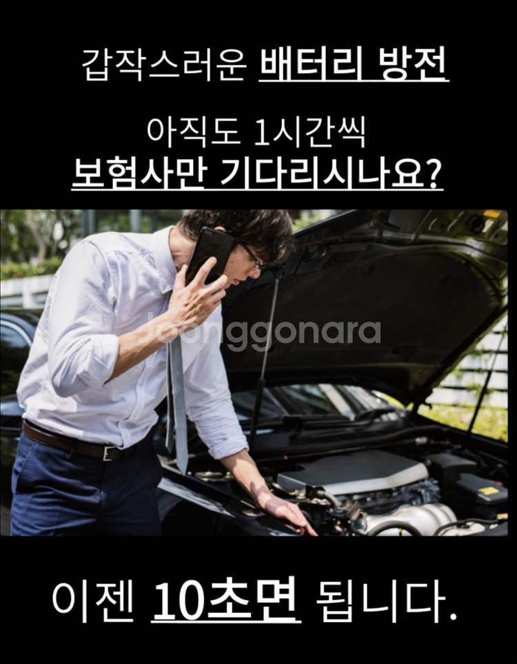 자동차 점프스타터--1