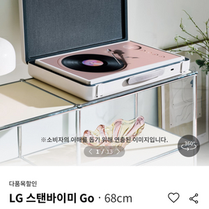 LG 스탠바이미 Go