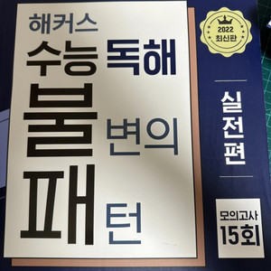 해커스 수능독해