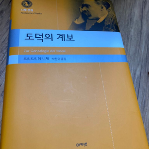 도덕의 계보