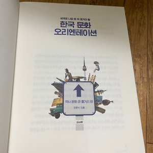 한국 문화 오리엔테이션