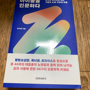 아이돌을 인문하다