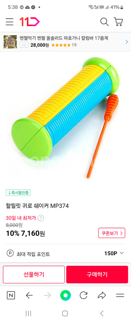 할릴릿 귀로 쉐이커 12개--2
