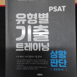 반값택포) 2020 PSAT 유형별 기출 트레이닝 상황