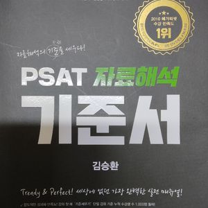 반값택포) PSAT 자료해석 기준서