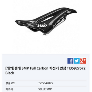 selle smp 셀레smp 풀카본 안장교신합니다