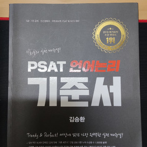 반값택포) PSAT 언어논리 기준서