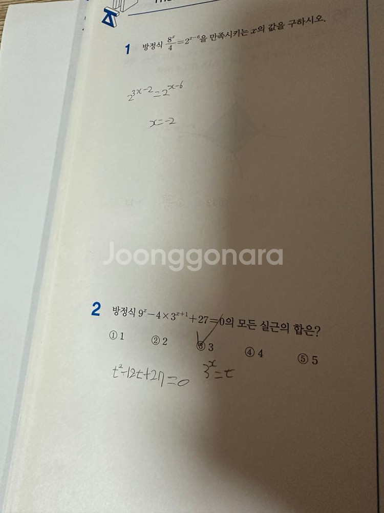 시발점 수1 워크북 판매합니다--1
