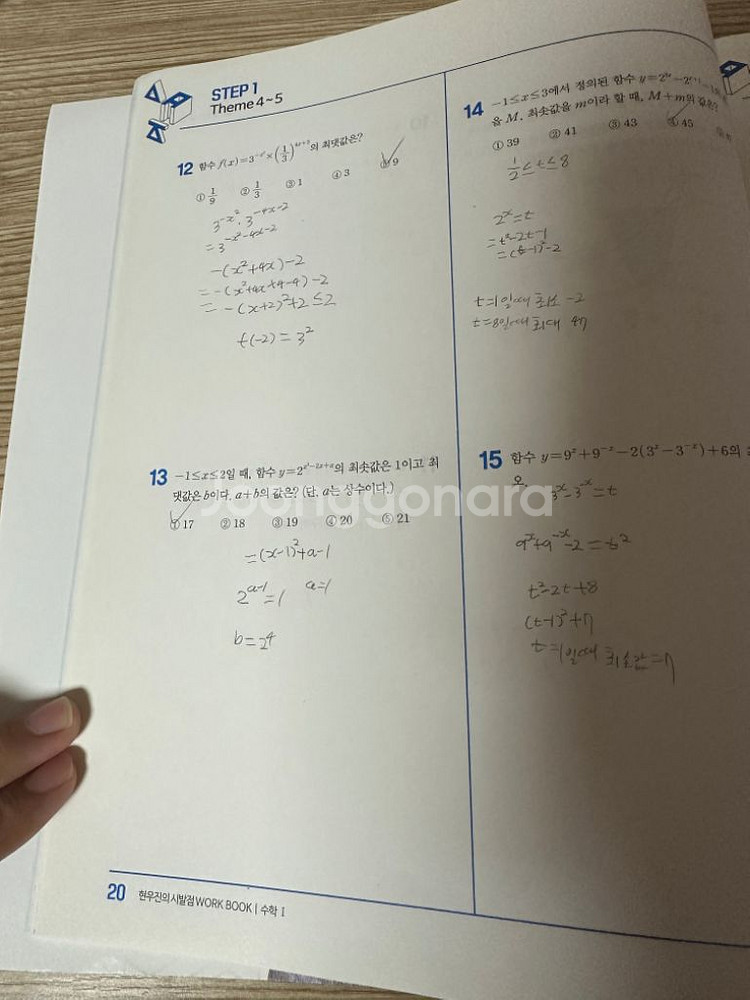 시발점 수1 워크북 판매합니다--2