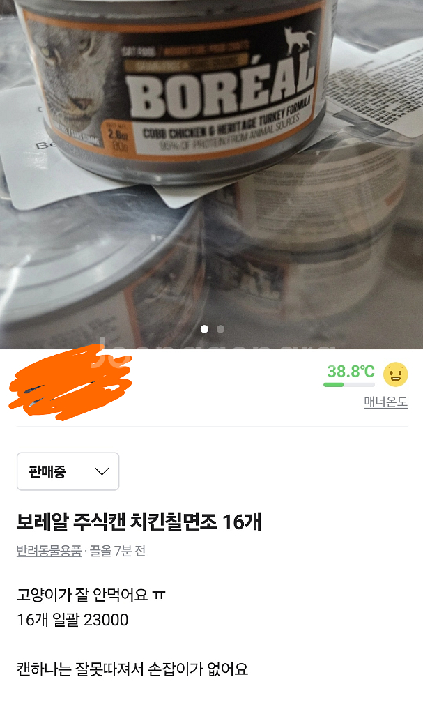 보레알 주식캔 치킨칠면조 16개--2