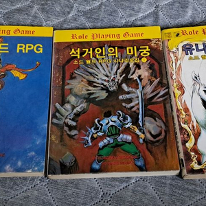 TRPG 희귀본) 소드월드 룰북, 시나리오집