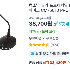 필라 프로페셔널 콘덴서 마이크 CM-5010 PRO 판