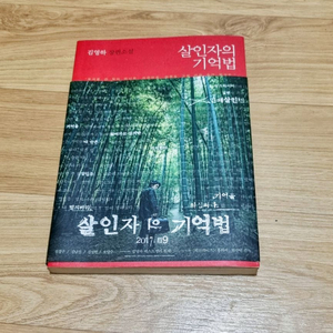 살인자의 기억법