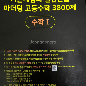 마더텅 고등수학 3800제(수1)