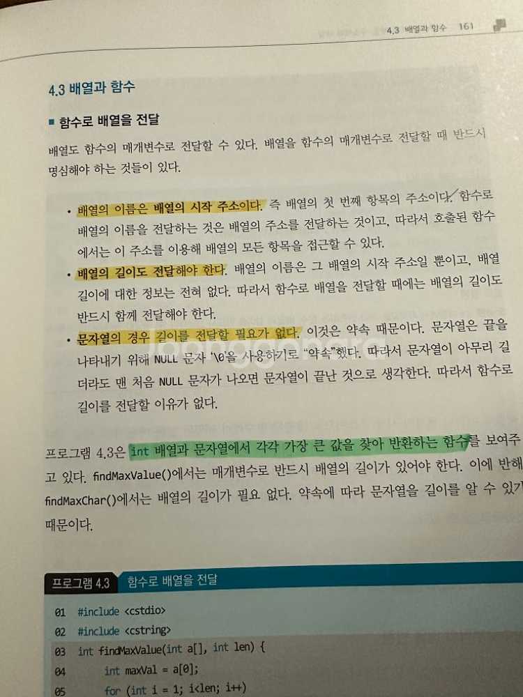 게임으로 배우는 C++--1