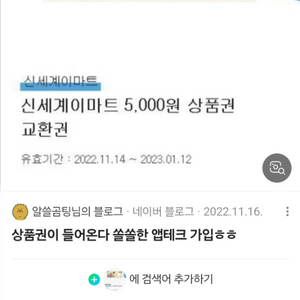 신세계상품권 5000원 교환권