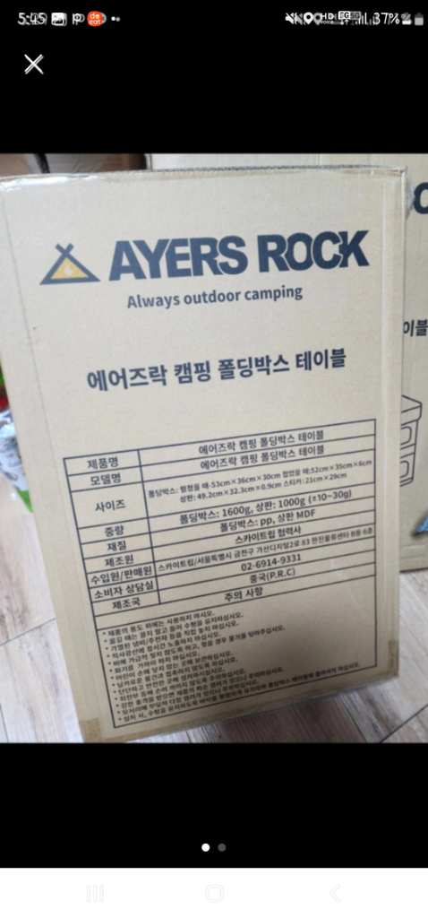 에어즈락 캠핑박스 폴딩박스 새상품 반값이하