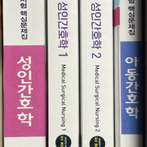 간호사 국가고시 문제집, 홍지문 파랑이 팝니다