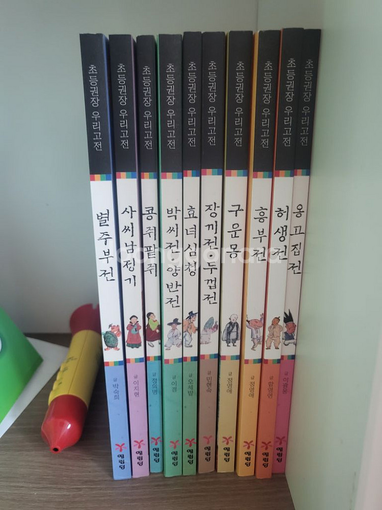 초등 권장 우리 고전 택배비 포함 새제품 수준--0
