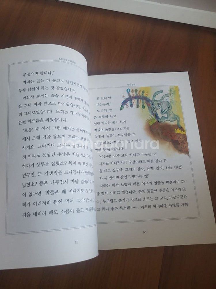 초등 권장 우리 고전 택배비 포함 새제품 수준--2