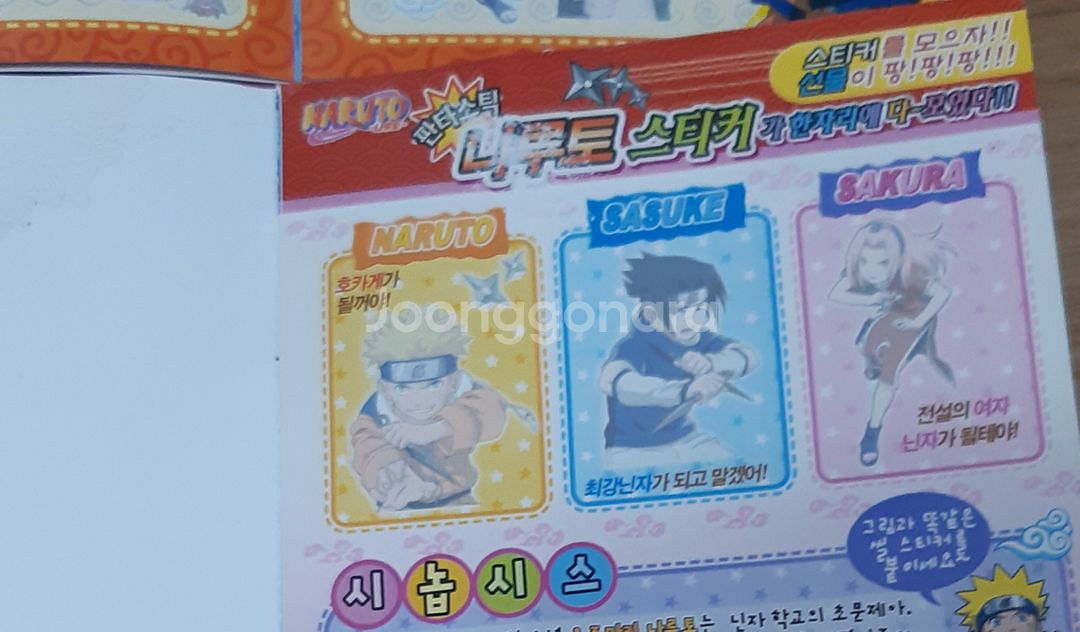 (고전문구) 나루토 야광 스티커북--9