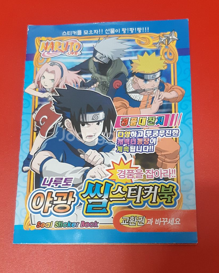(고전문구) 나루토 야광 스티커북--7