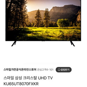 [삼성]65인치 스마트TV(KU65UT8070FXKR)