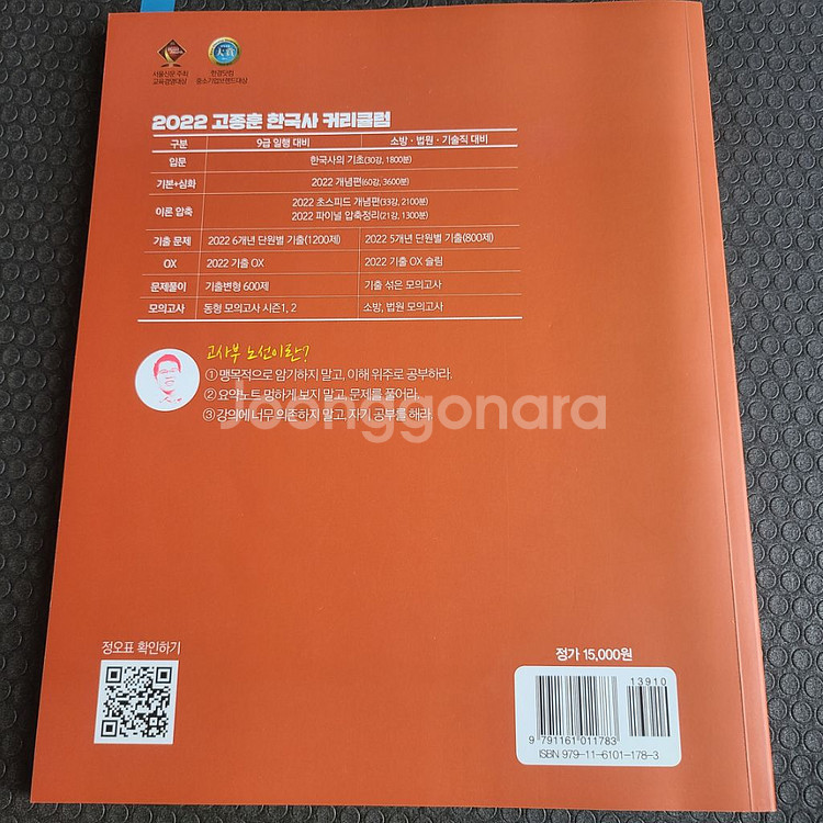 택비포함) 고종훈 공무원 한국사 400제 2022--1