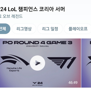 LCK 결승타켓 연석 구매합니다