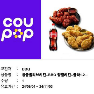 BBQ황올+양념 2마리 오늘까지만 급처!!(원가5만)