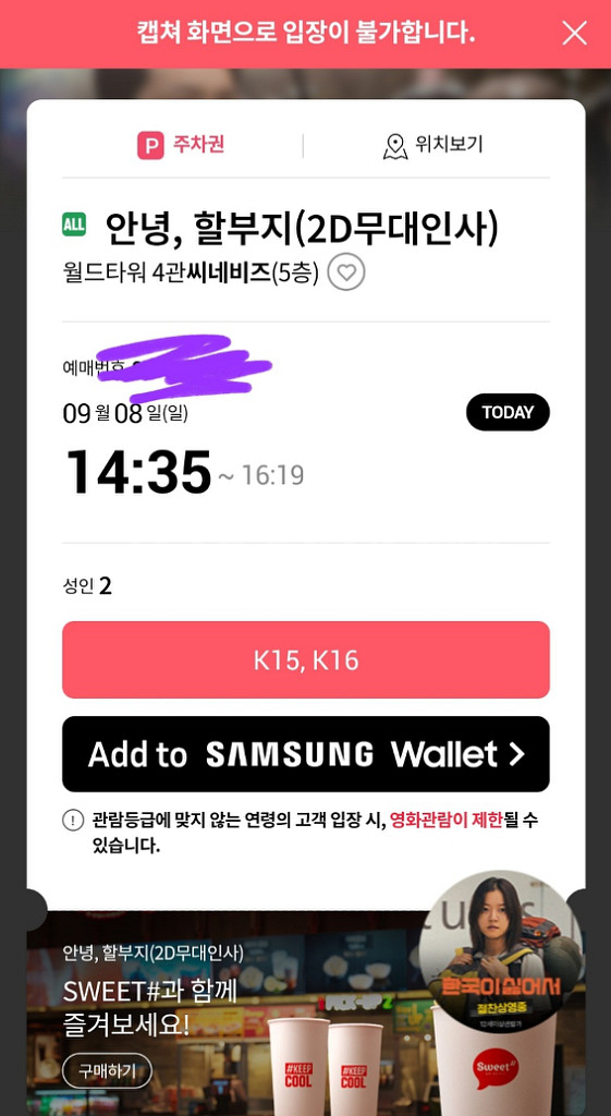 안녕 할부지(푸바오 영화), 강철원 사육사(강바오) 무--0