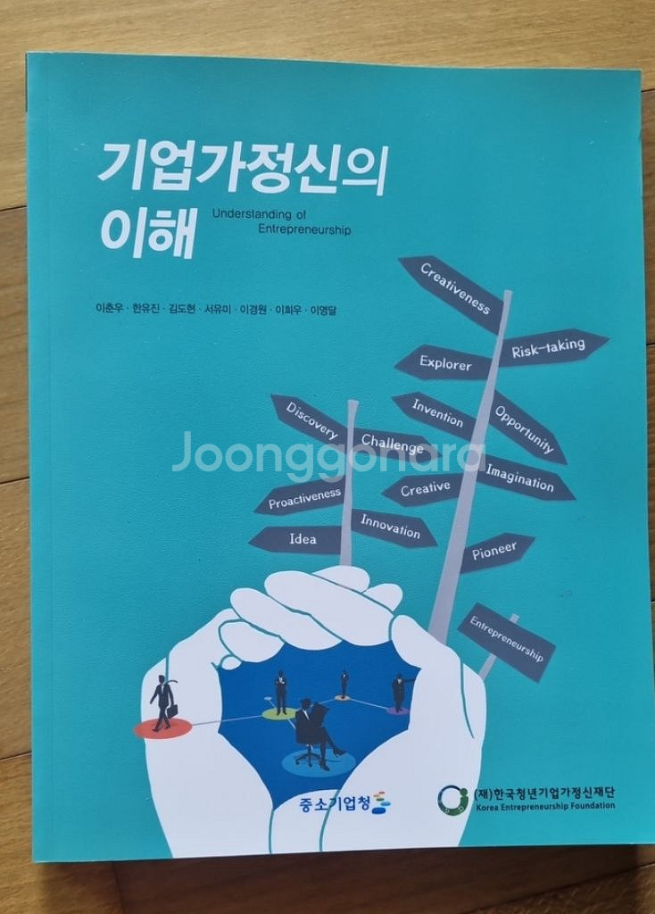 기업가정신의 이해 [중소기업청]--0