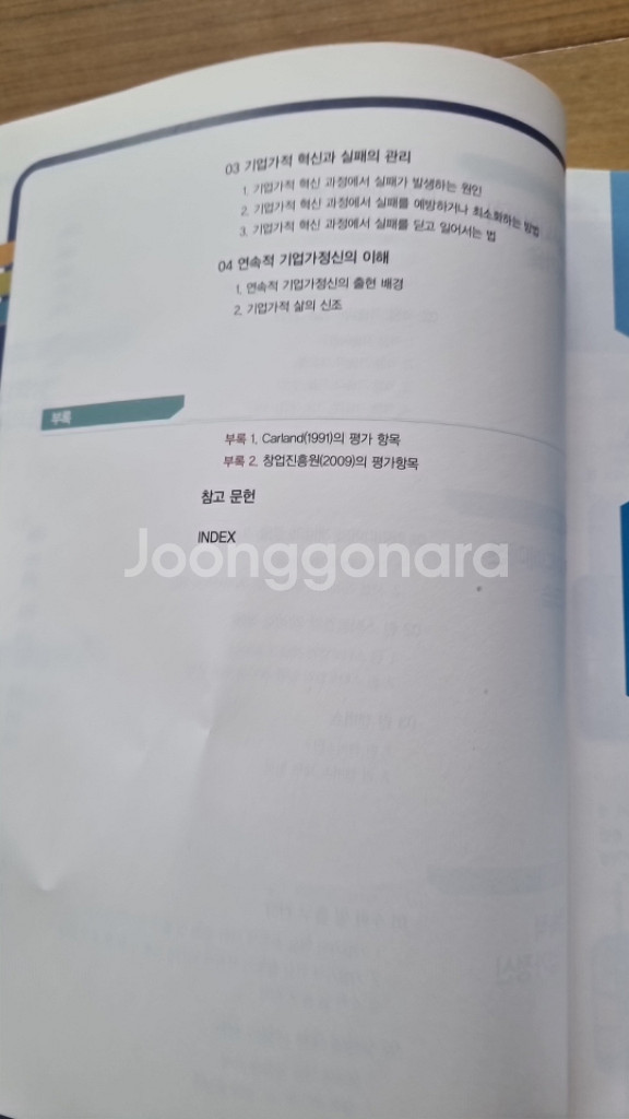 기업가정신의 이해 [중소기업청]--7