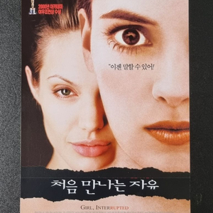 [영화팜플렛] 처음만나는자유 (2000) 안젤리나졸리