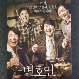 [영화팜플렛] 변호인 (2013) 송강호 임시완 전단지