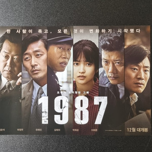 [영화팜플렛] 1987 B (2017) 김윤석 김태리