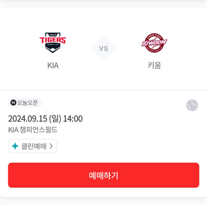 [9/15]기아타이거즈vs키움 3루 k3 2연석