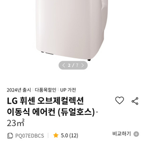 LG 휘센 오브제컬렉션 이동식 에어컨 팝니다