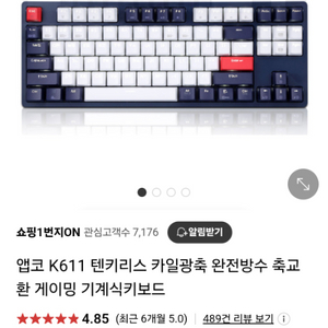 앱코k611카일광축게이밍키보드