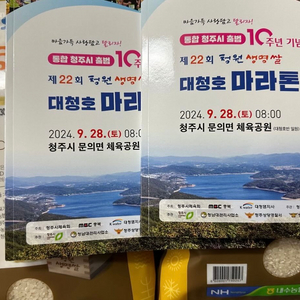 청원생명쌀 대청호마라톤 하프 한자리 양도해주실분