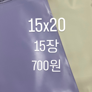 15x20 연보라 크림베이지 택배봉투 택봉 포카포장용품