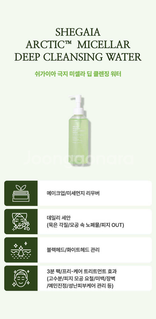 [베로니카컨셉] 쉬가이아 클렌징 워터--5