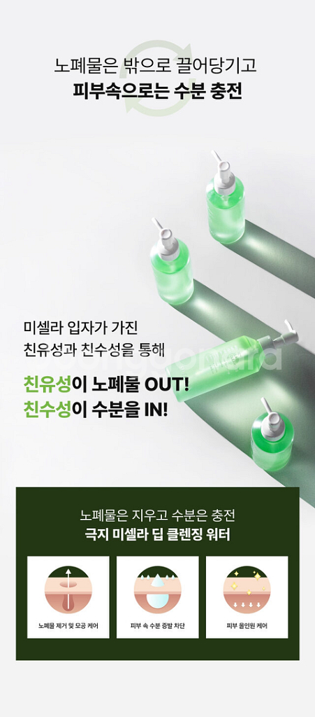 [베로니카컨셉] 쉬가이아 클렌징 워터--6